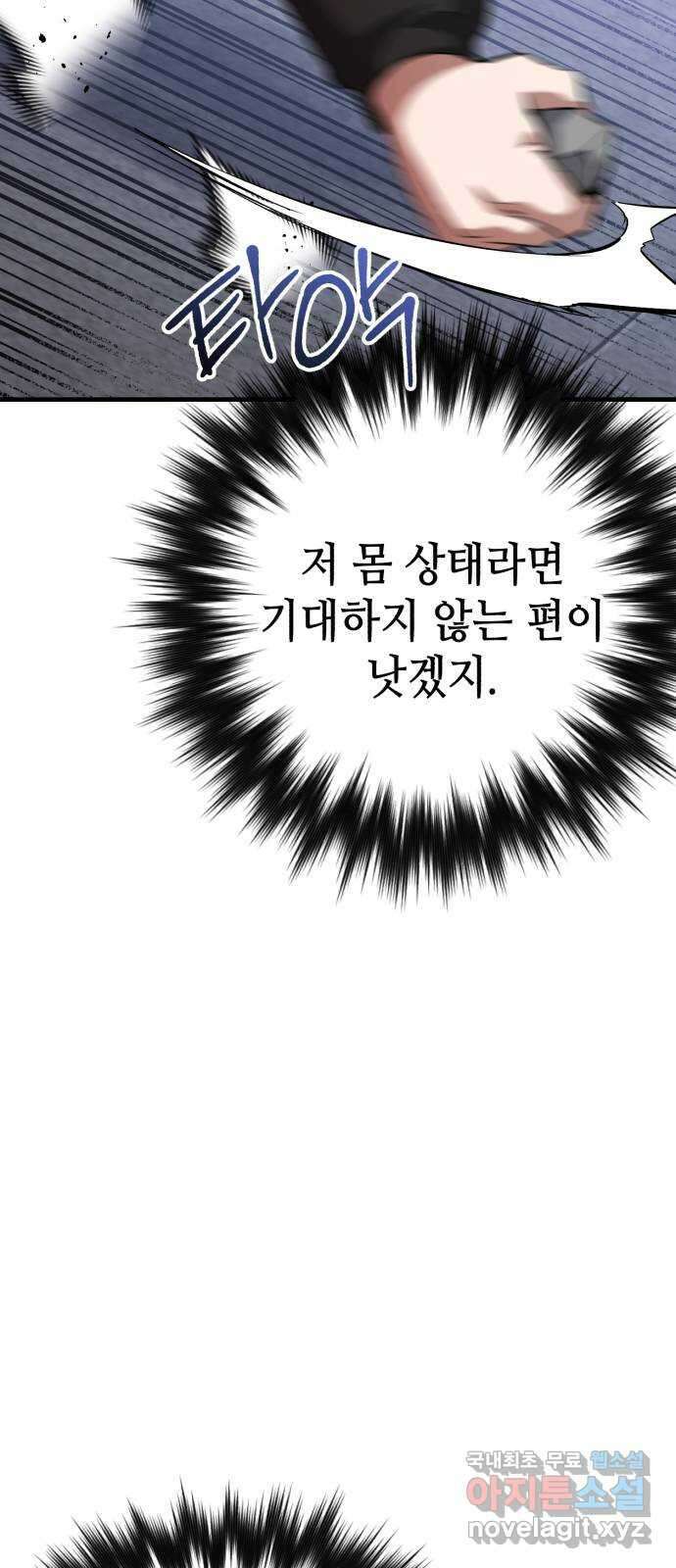 킬링킬러 62화 밤의 눈 51