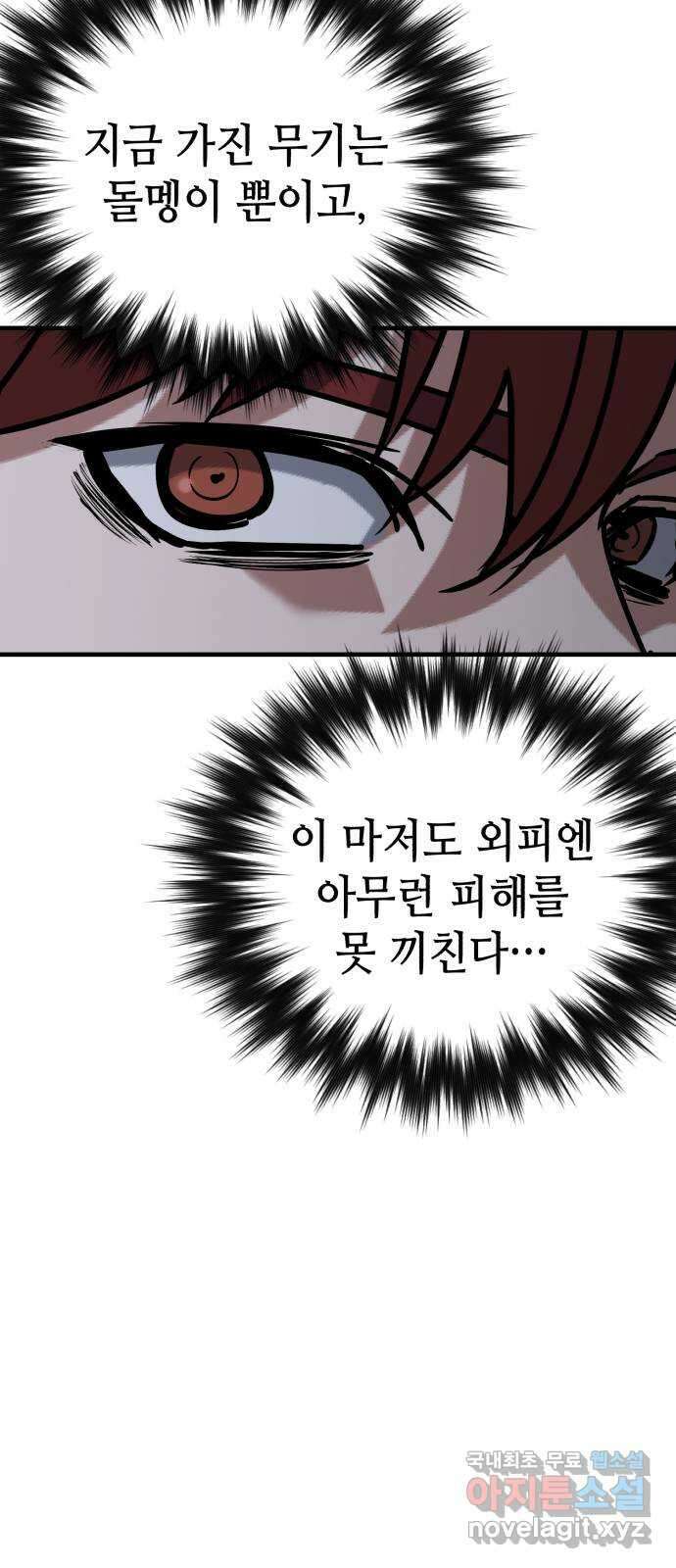 킬링킬러 62화 밤의 눈 52