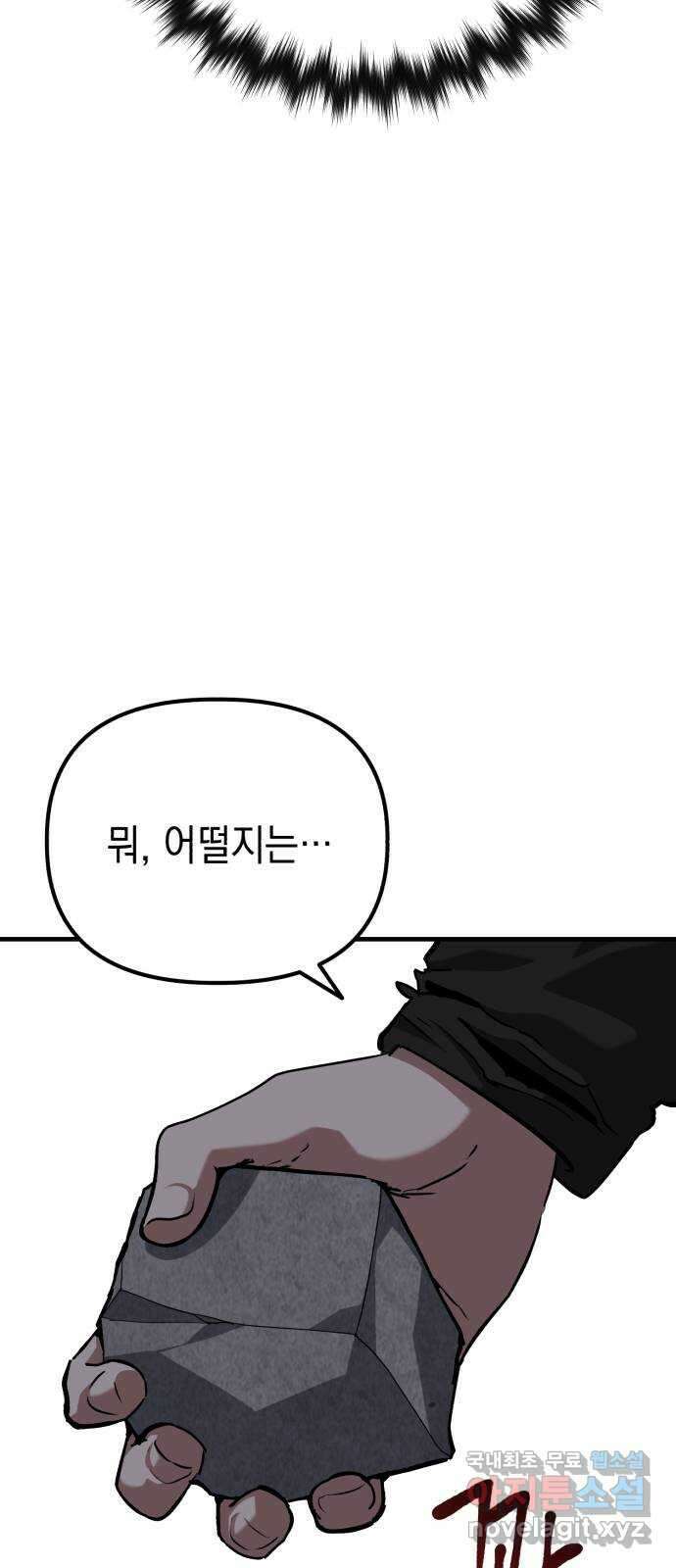 킬링킬러 62화 밤의 눈 54