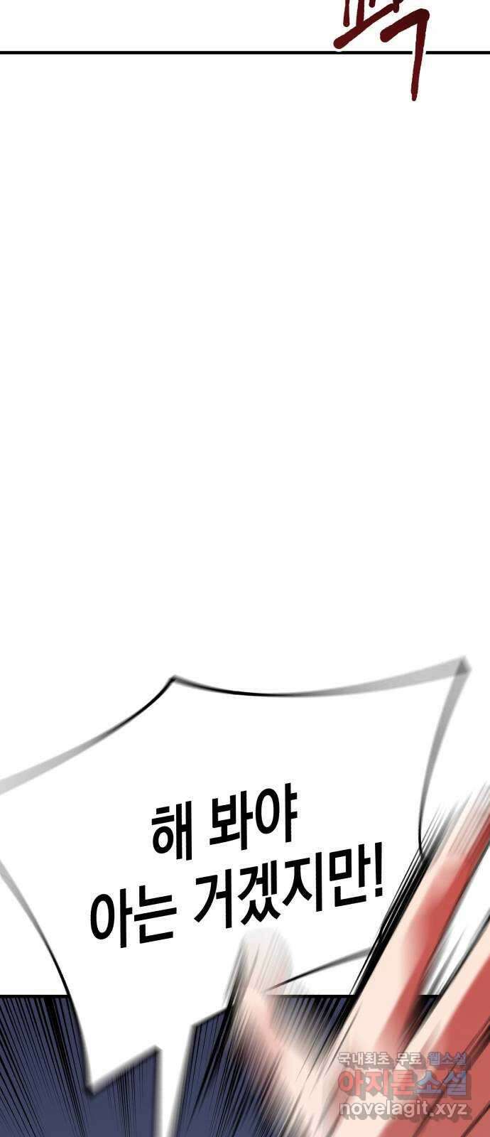킬링킬러 62화 밤의 눈 55