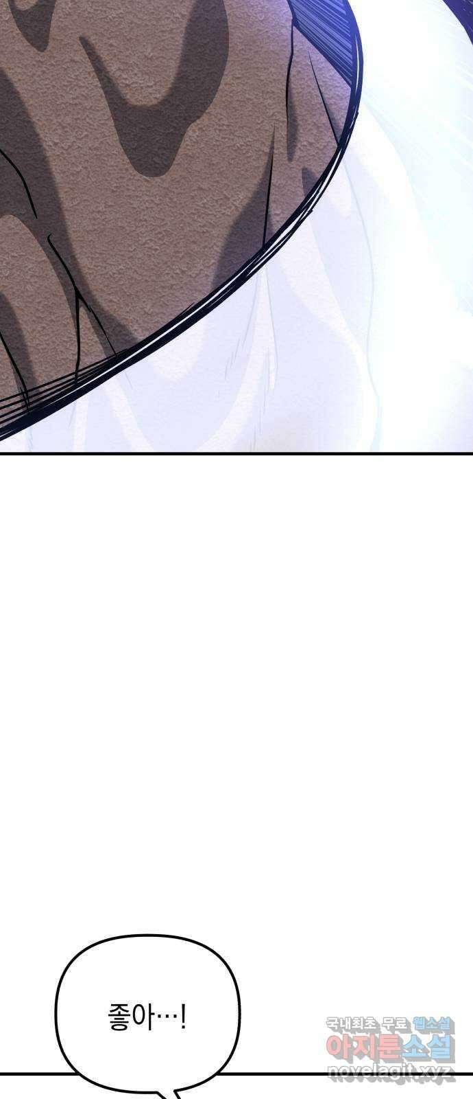 킬링킬러 62화 밤의 눈 58