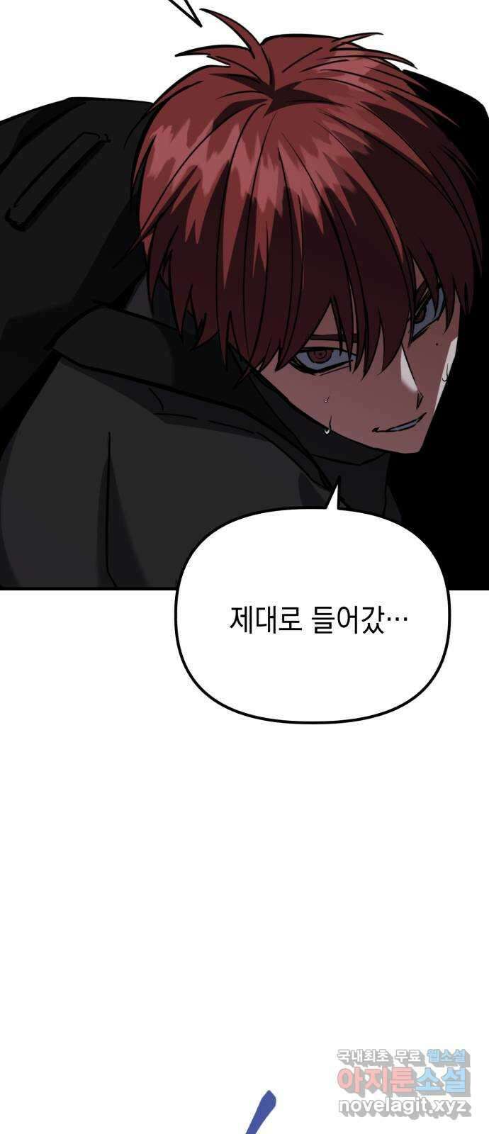 킬링킬러 62화 밤의 눈 59