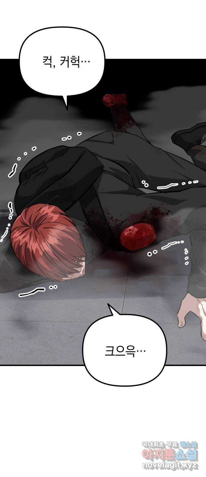 킬링킬러 62화 밤의 눈 68