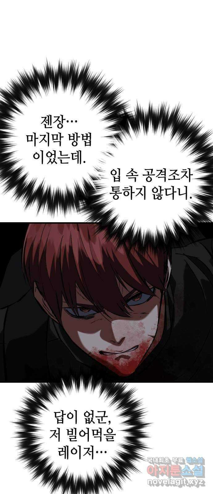 킬링킬러 62화 밤의 눈 69