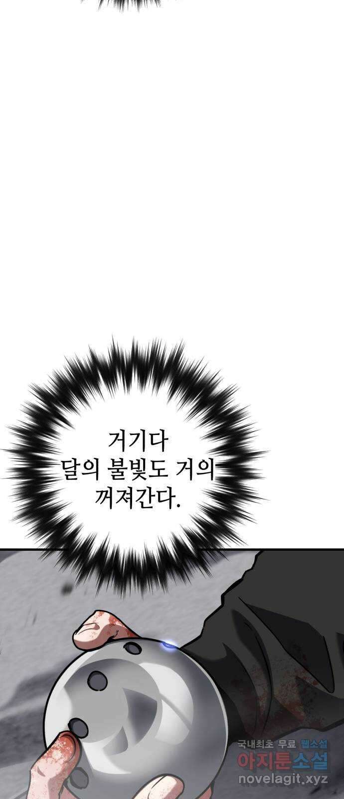 킬링킬러 62화 밤의 눈 70