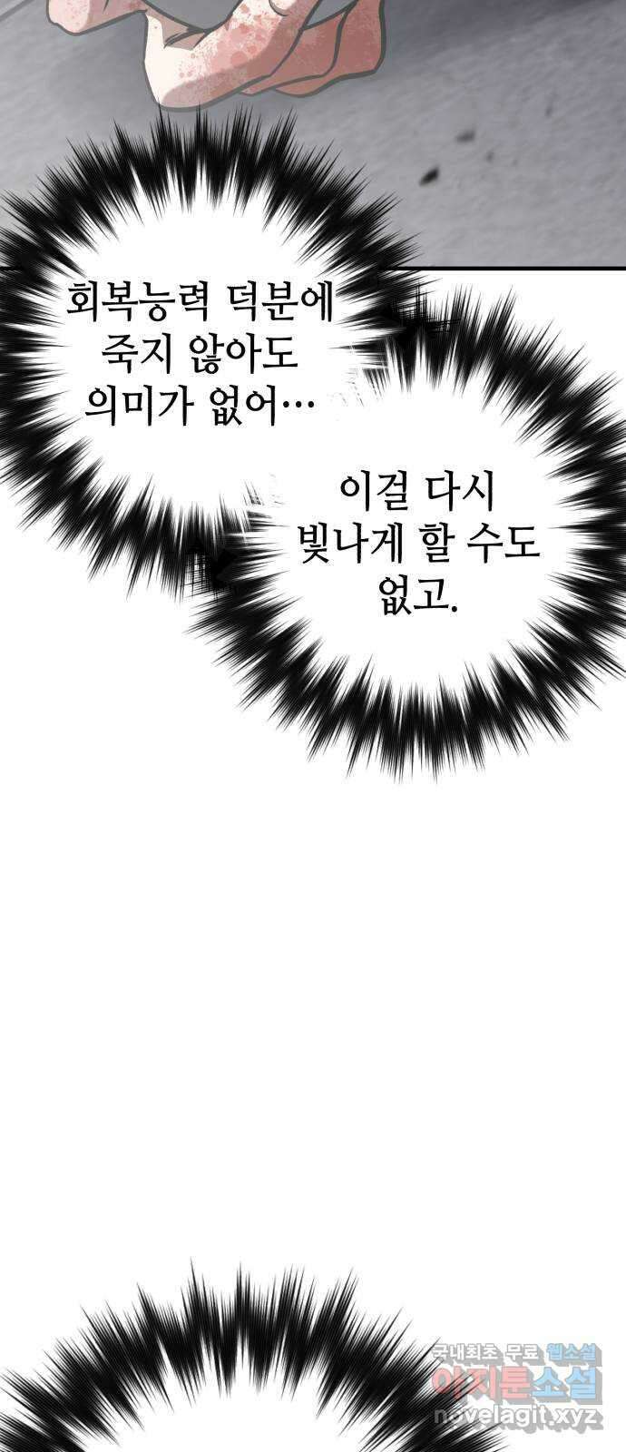 킬링킬러 62화 밤의 눈 71