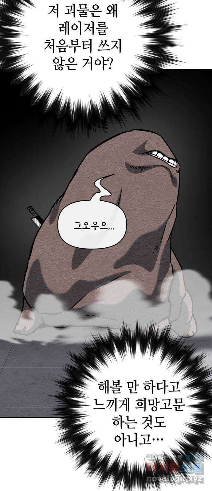 킬링킬러 62화 밤의 눈 72