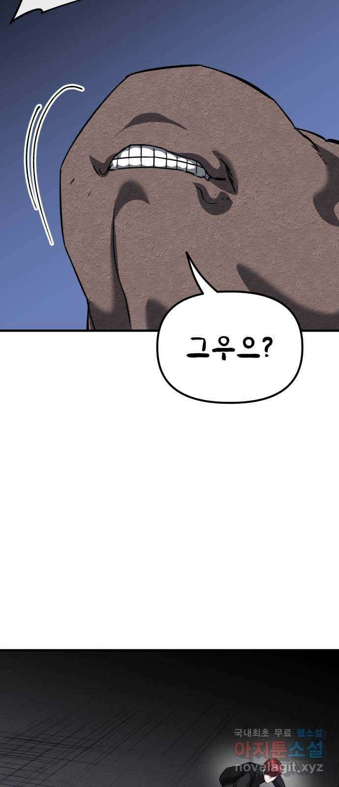 킬링킬러 62화 밤의 눈 76