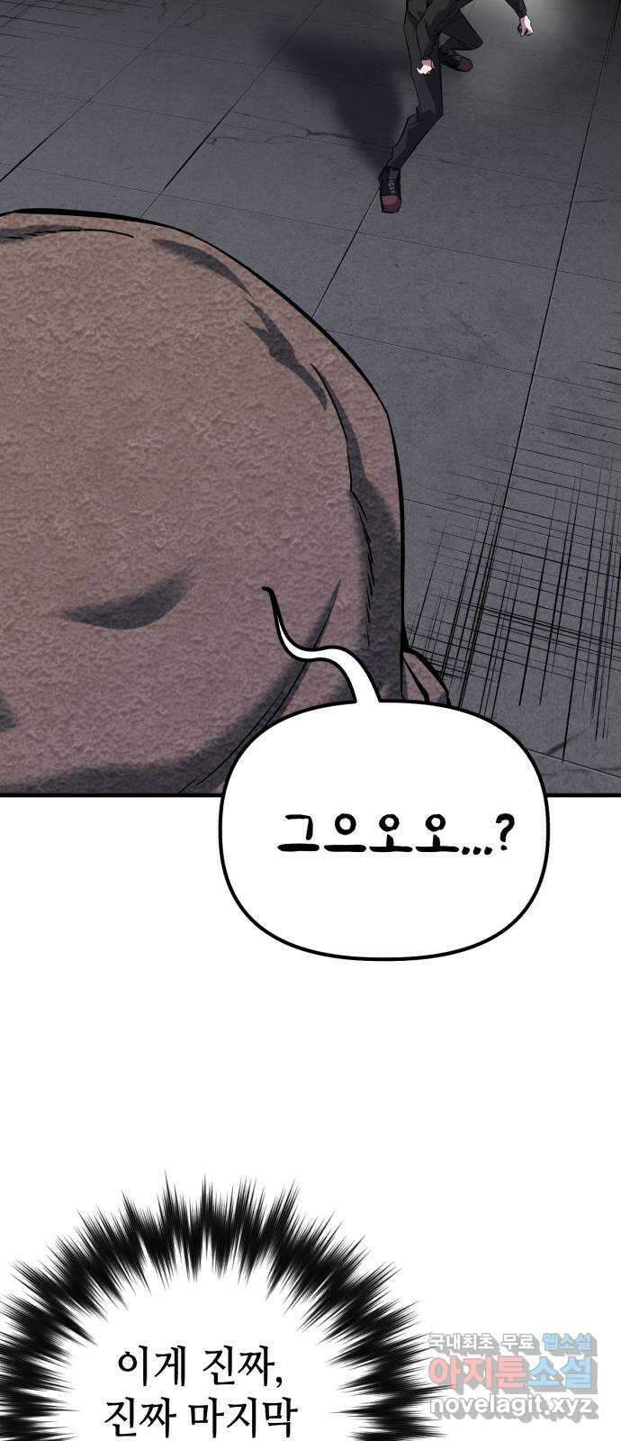 킬링킬러 62화 밤의 눈 77