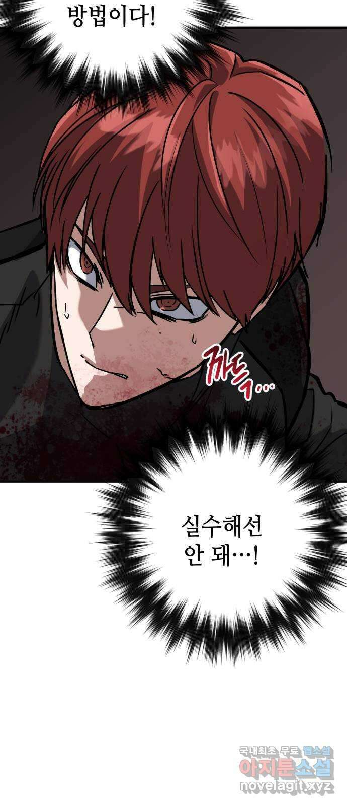 킬링킬러 62화 밤의 눈 78