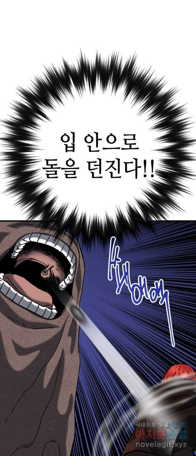 킬링킬러 62화 밤의 눈 80