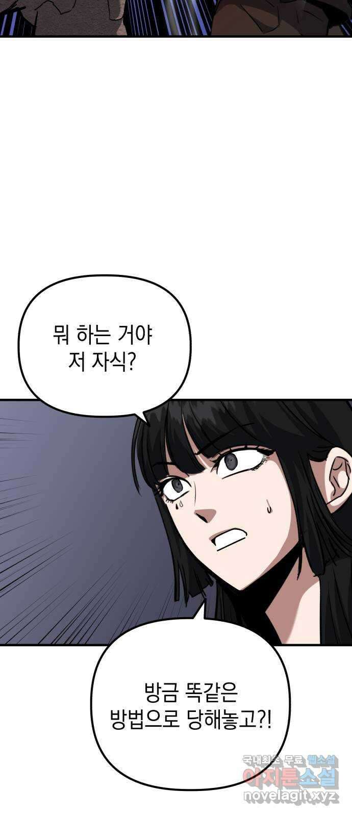 킬링킬러 62화 밤의 눈 81