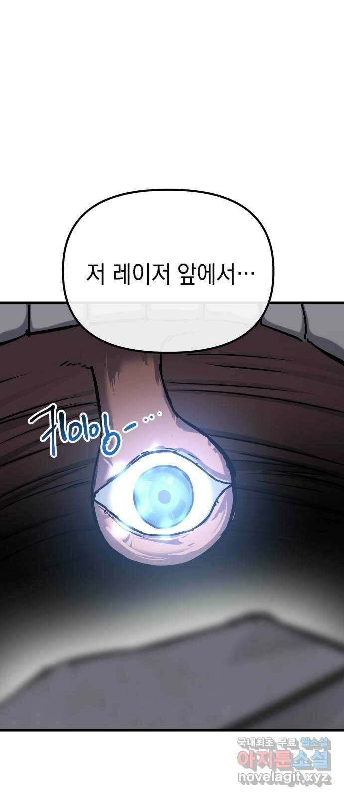 킬링킬러 62화 밤의 눈 82