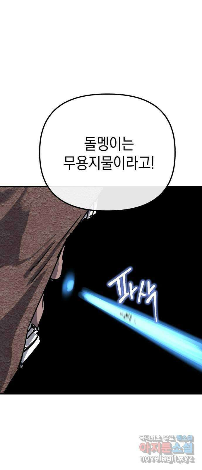 킬링킬러 62화 밤의 눈 83