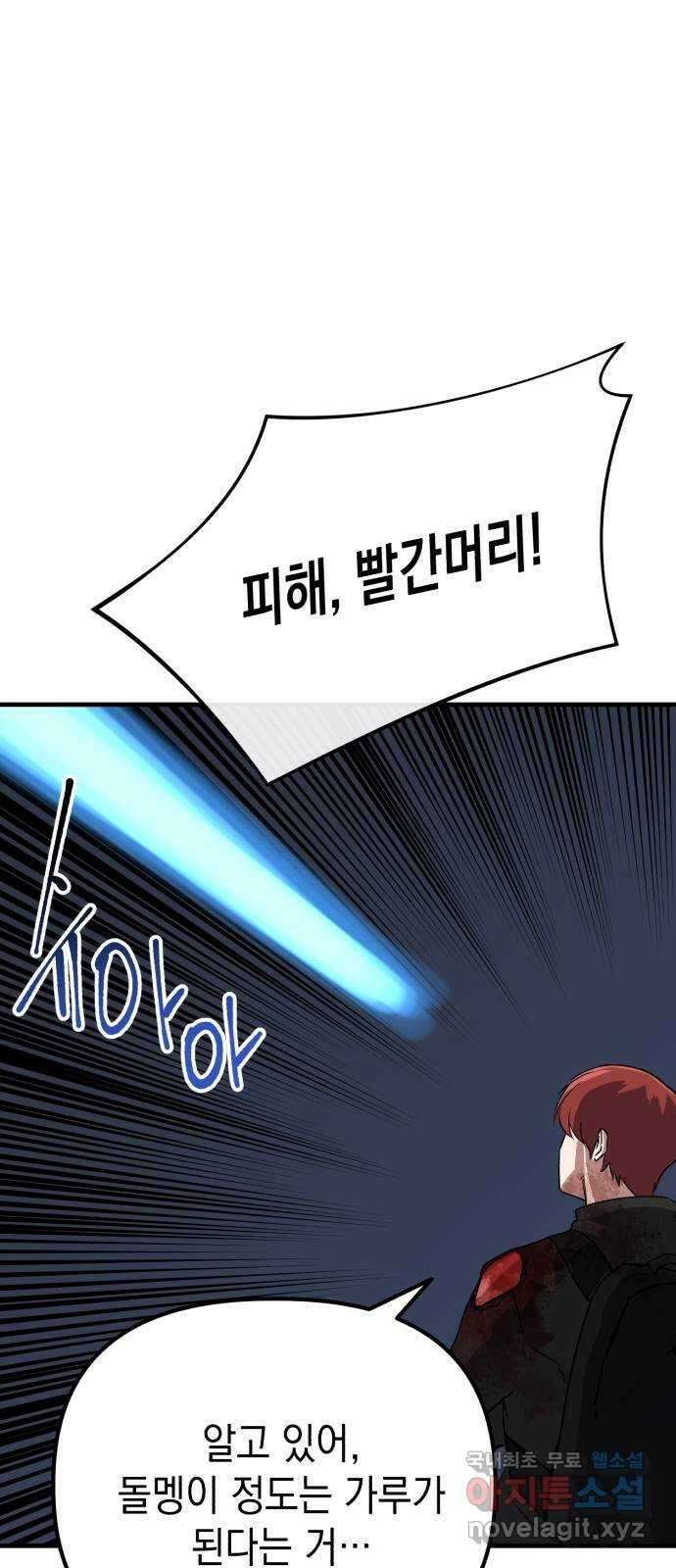 킬링킬러 62화 밤의 눈 84