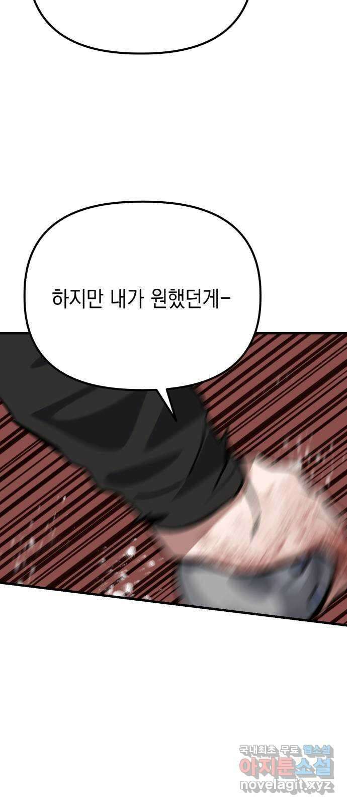 킬링킬러 62화 밤의 눈 85