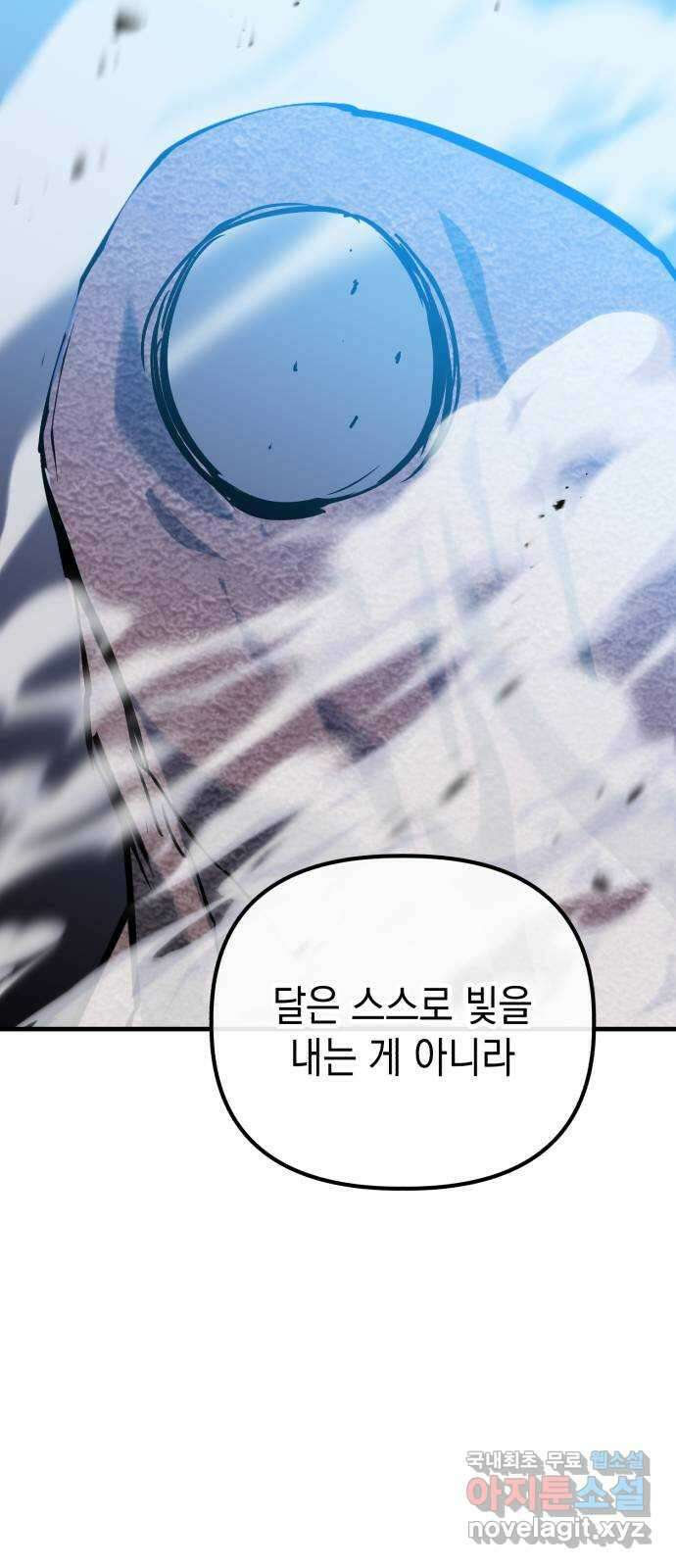 킬링킬러 62화 밤의 눈 91