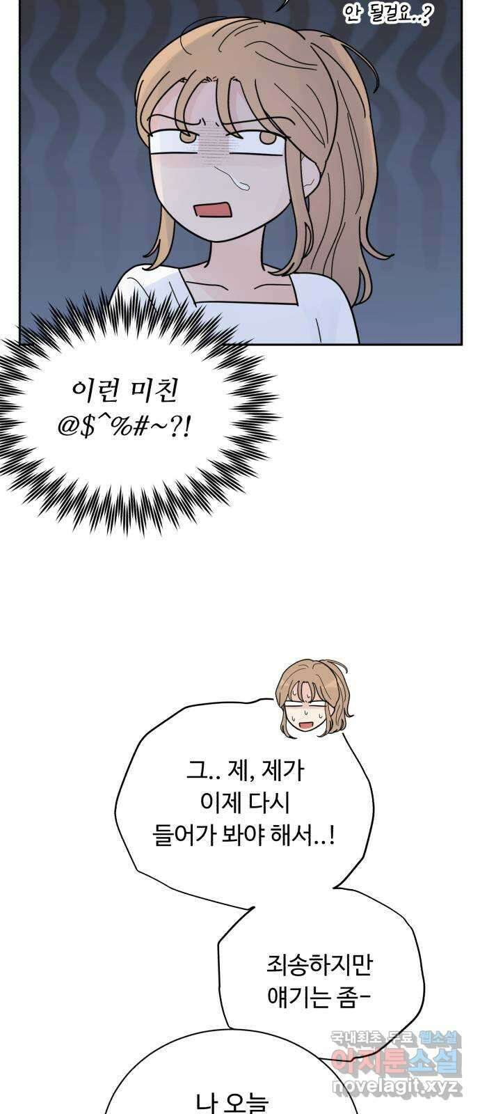 성애적 순애보 27화 4