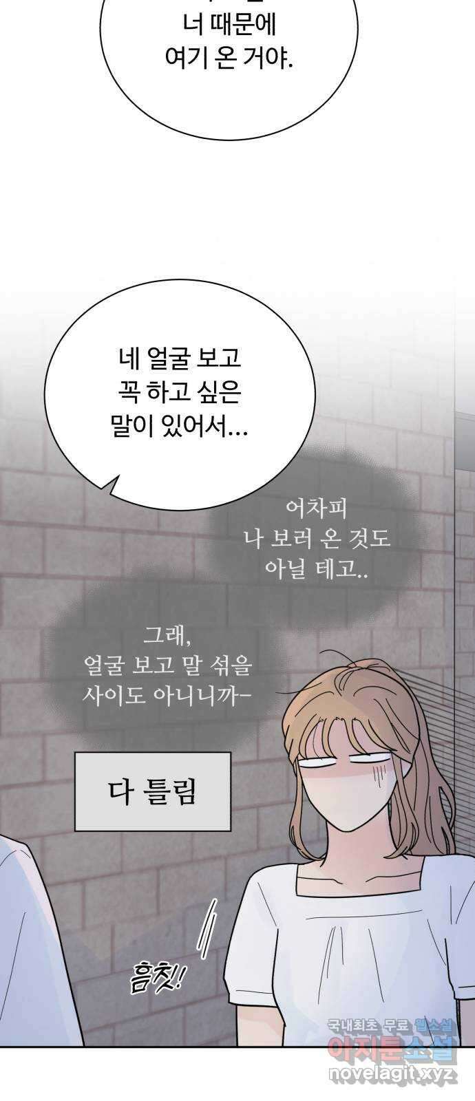 성애적 순애보 27화 5