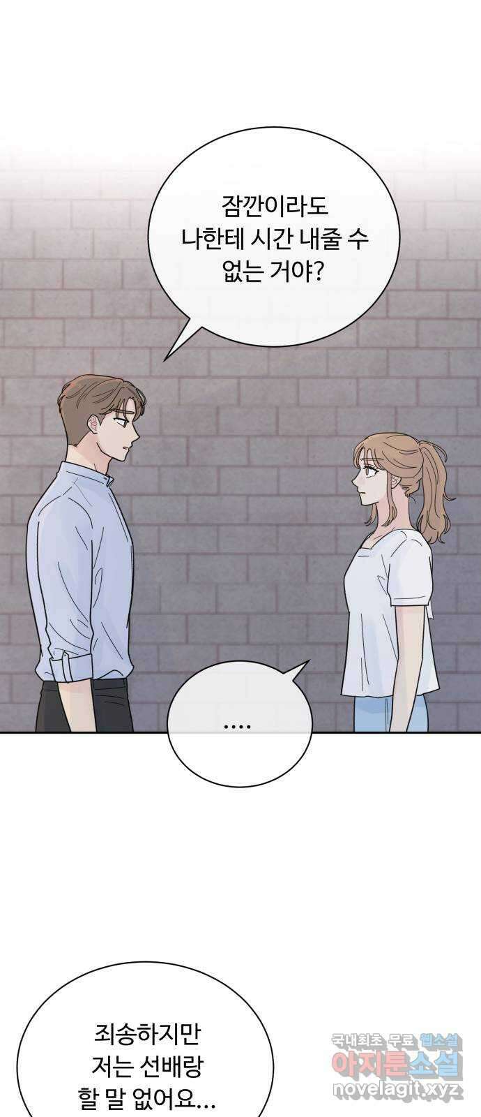 성애적 순애보 27화 6