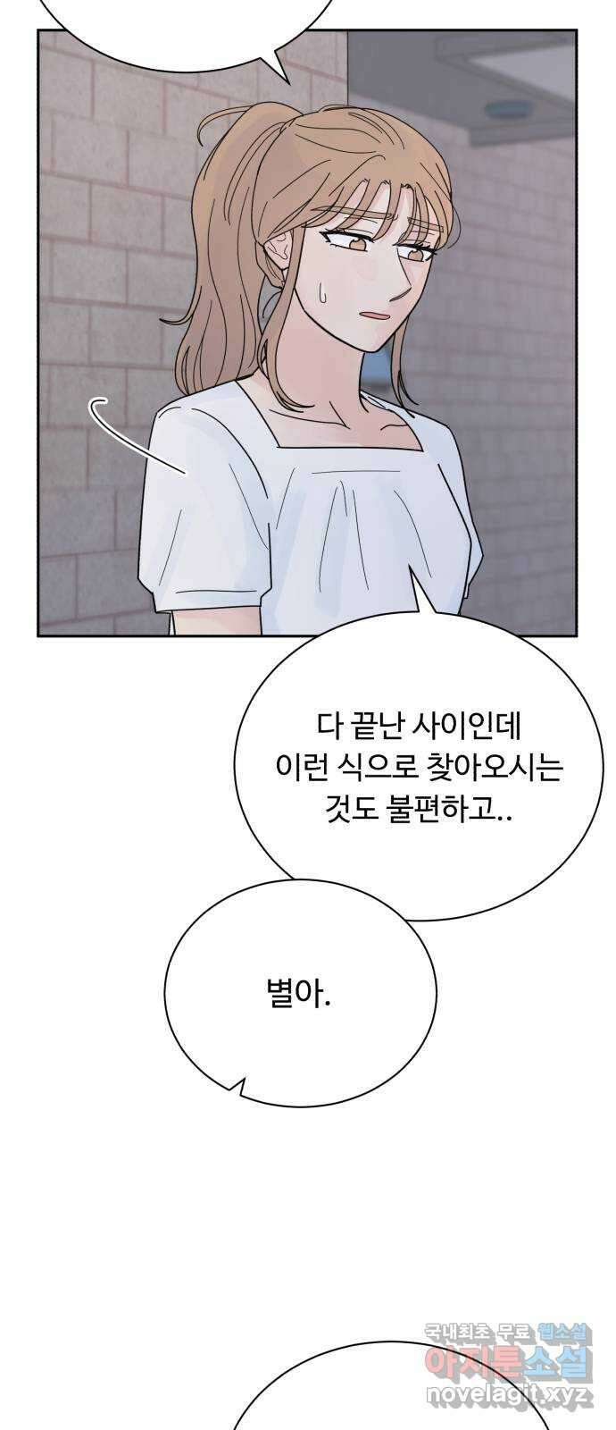 성애적 순애보 27화 7