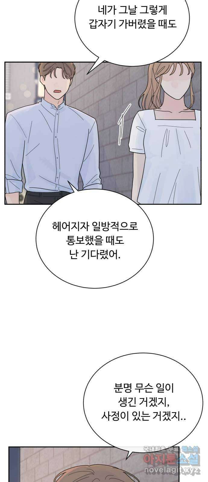 성애적 순애보 27화 8