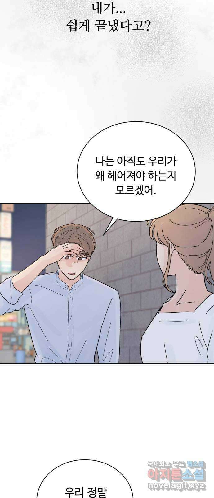 성애적 순애보 27화 12