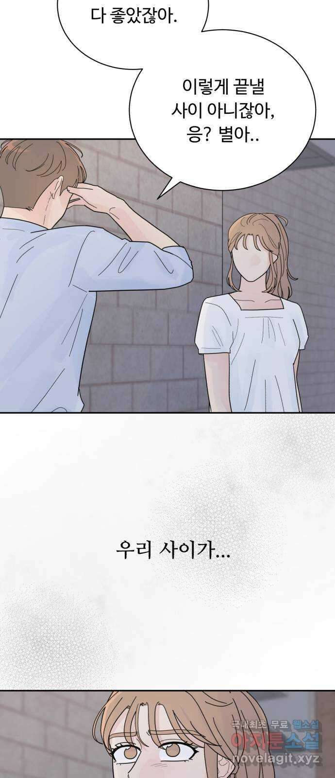성애적 순애보 27화 13