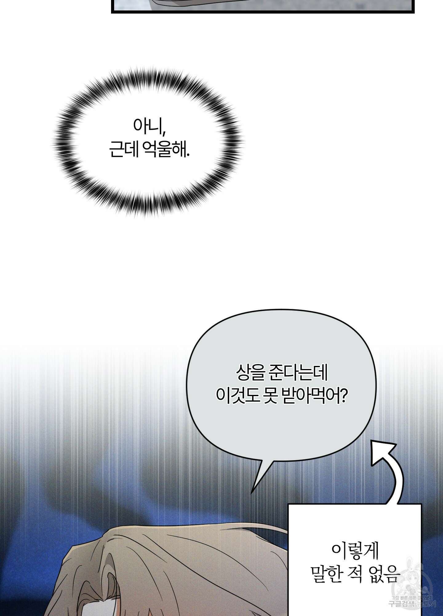 그 알파의 사정 10화 6