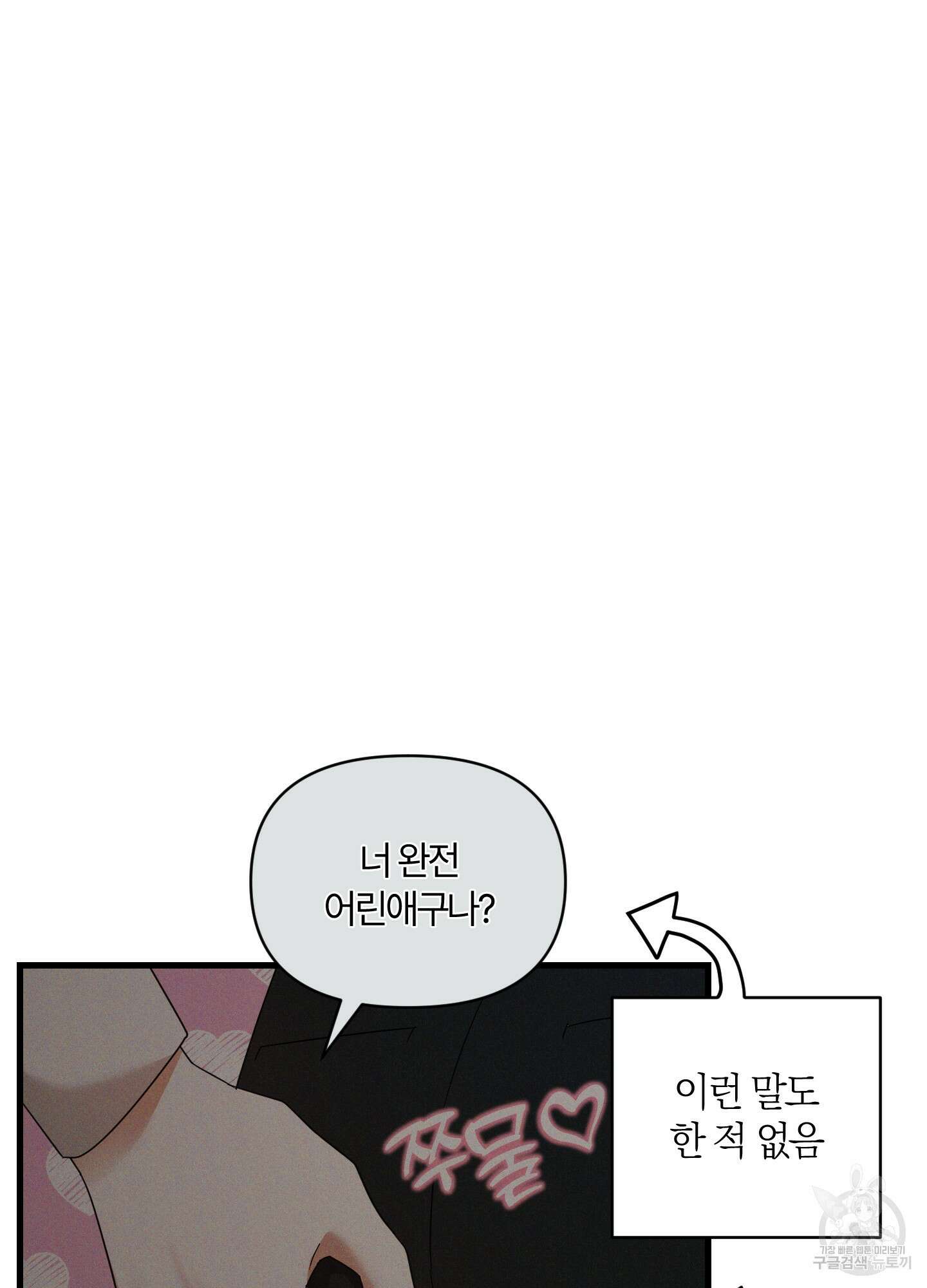 그 알파의 사정 10화 8