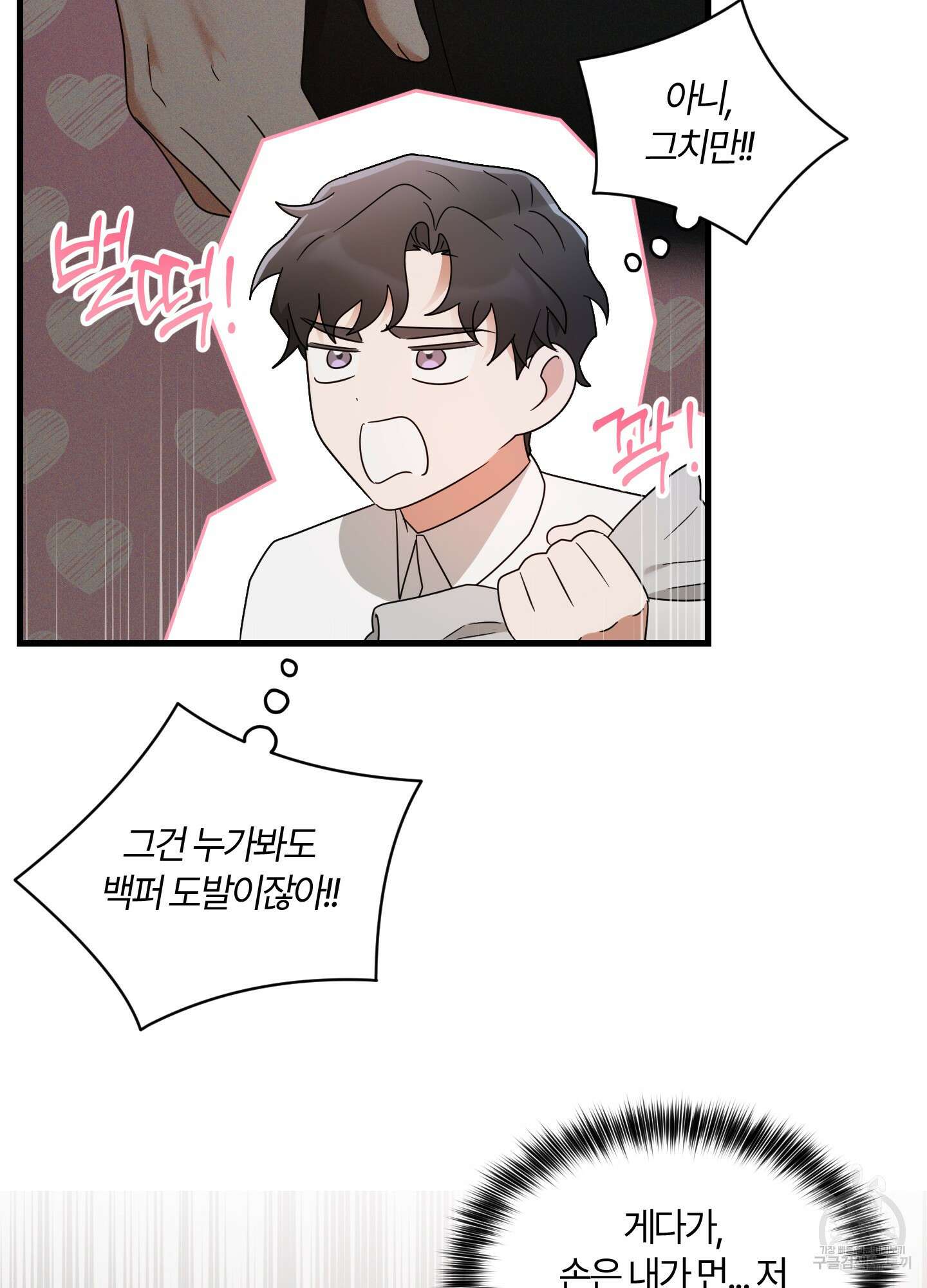 그 알파의 사정 10화 9
