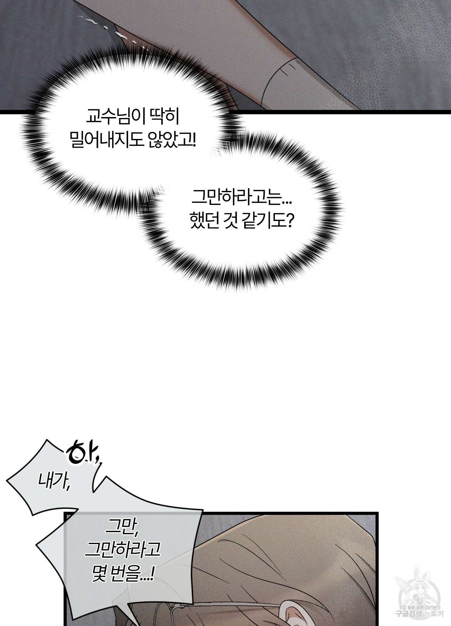 그 알파의 사정 10화 11