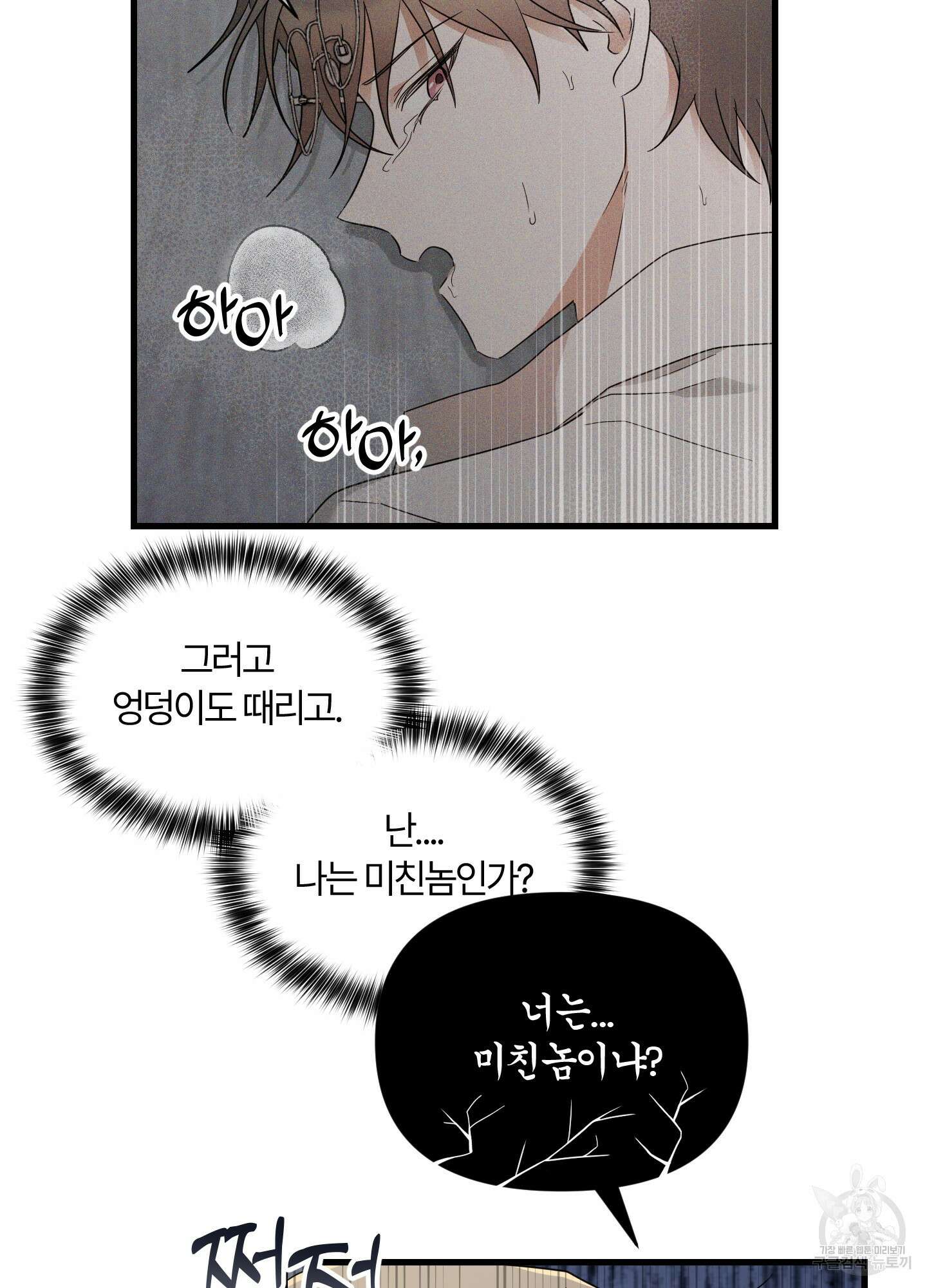 그 알파의 사정 10화 12