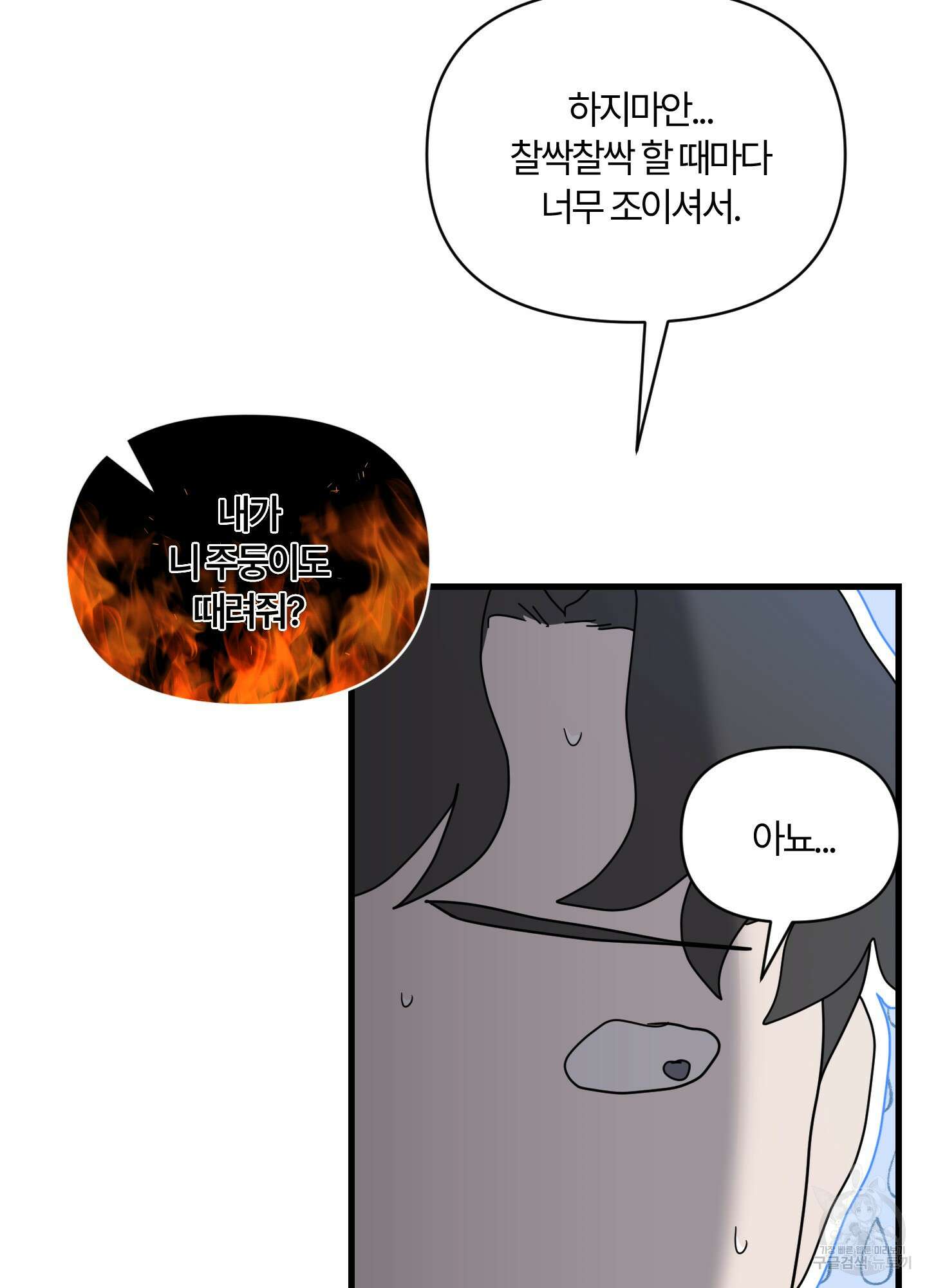 그 알파의 사정 10화 15