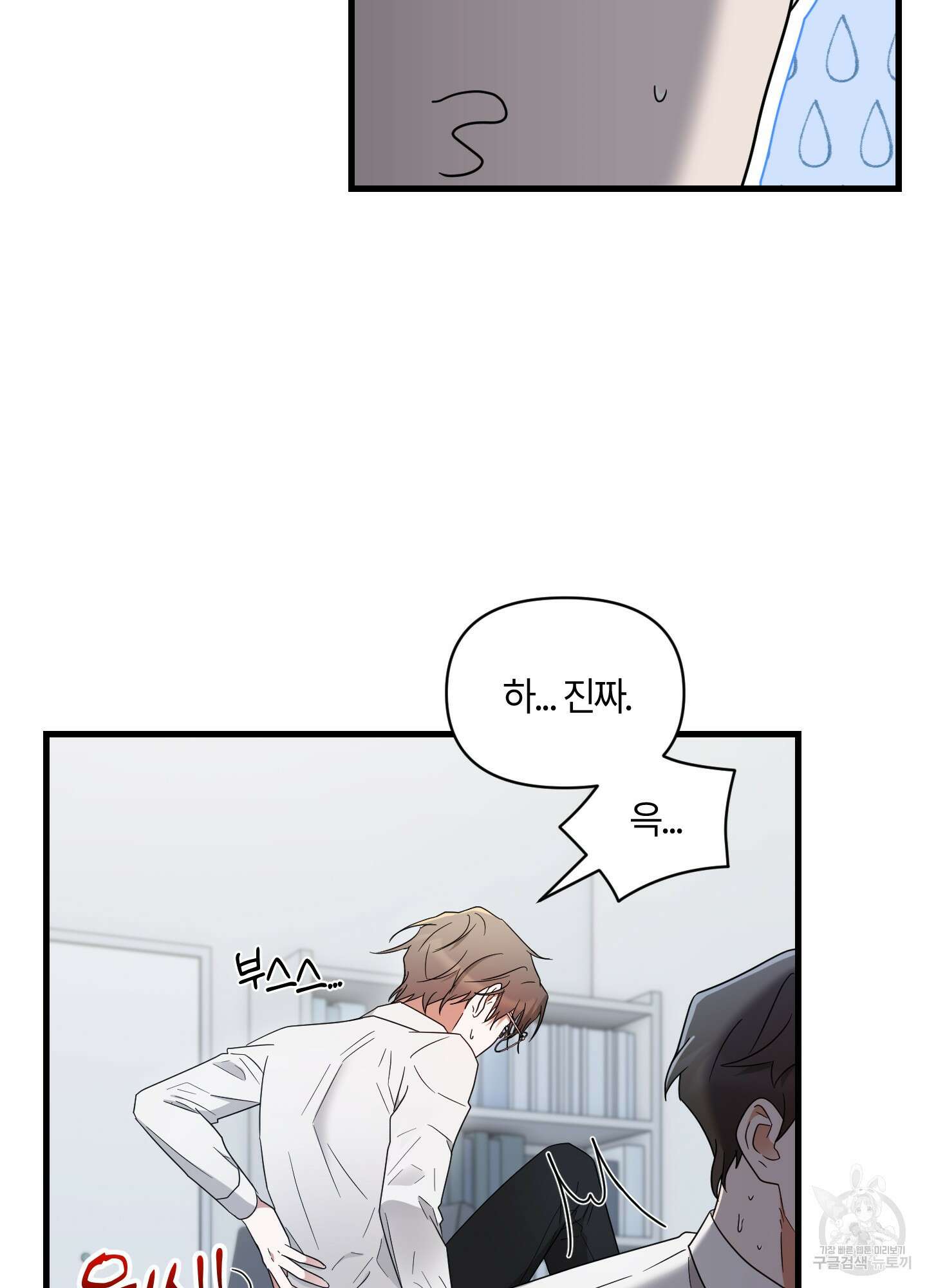 그 알파의 사정 10화 16