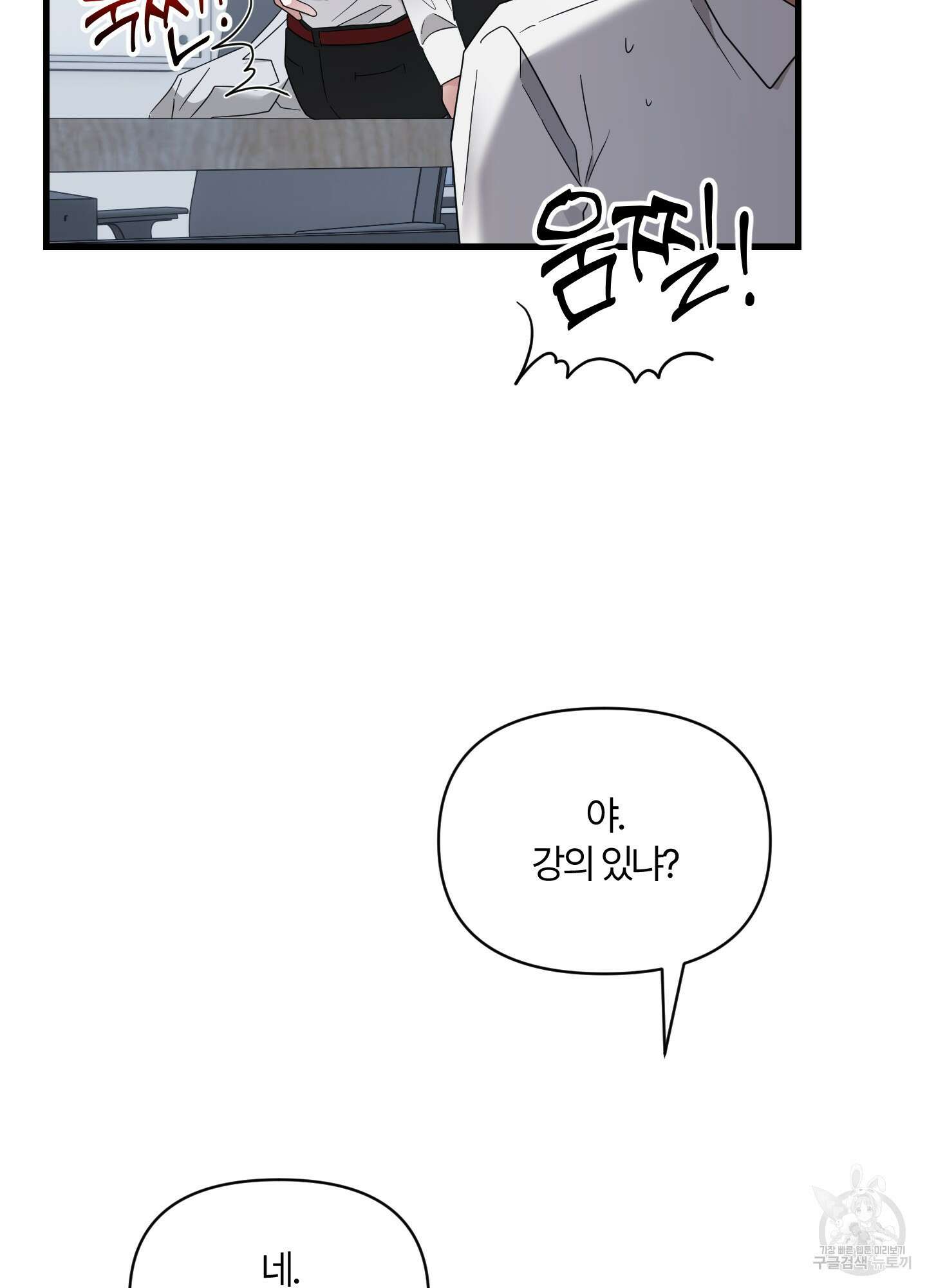 그 알파의 사정 10화 17