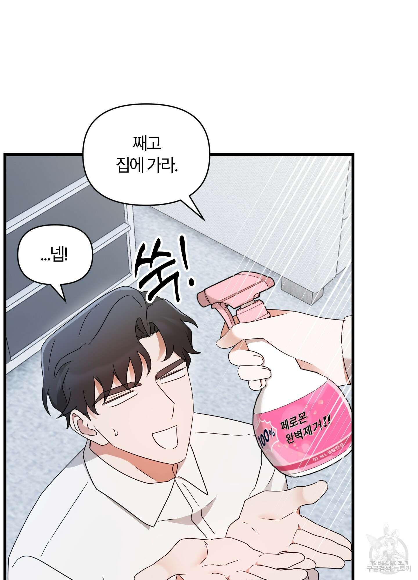 그 알파의 사정 10화 19