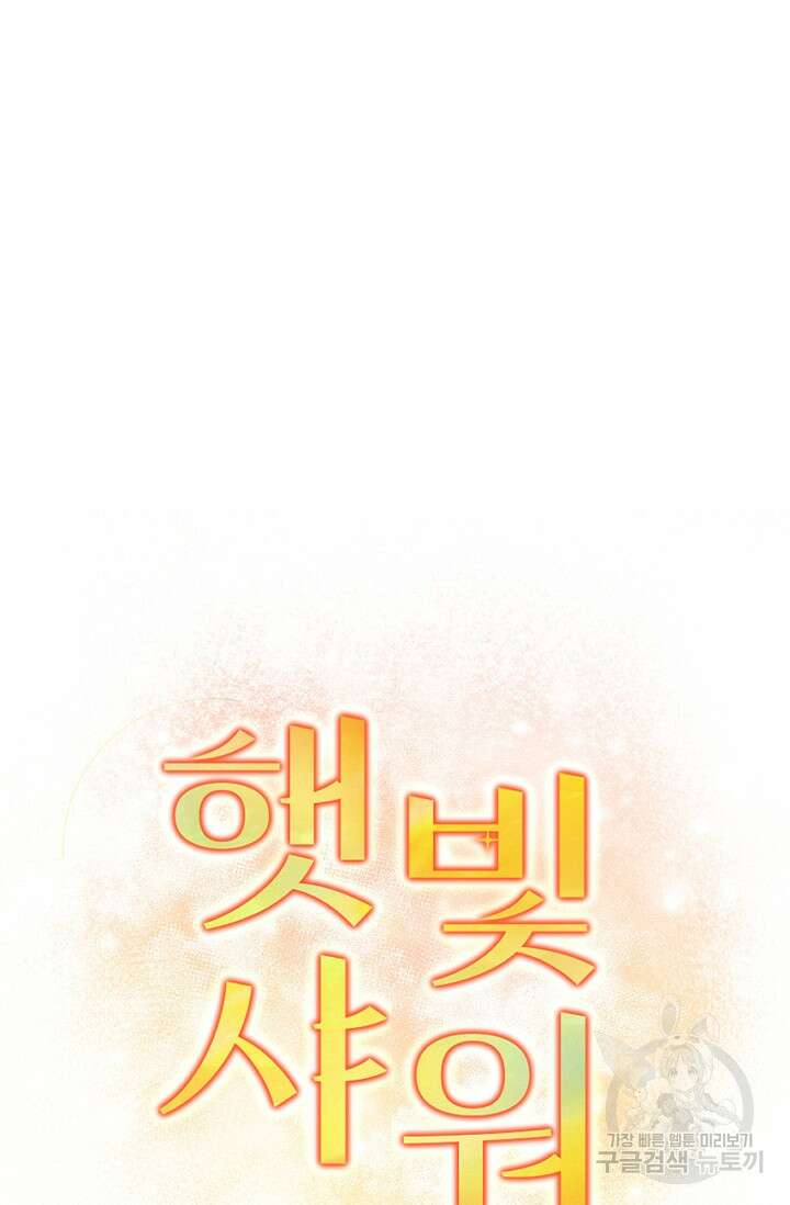 햇빛 샤워 26화 9