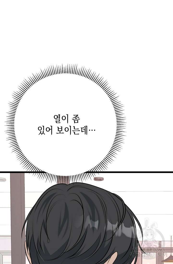 햇빛 샤워 26화 19