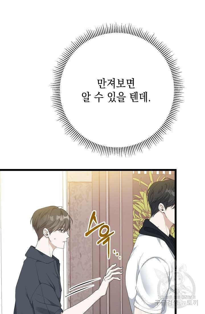 햇빛 샤워 26화 21