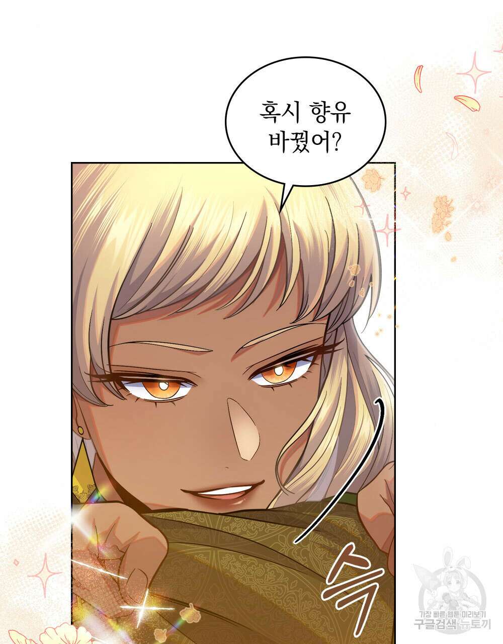 한 배를 탄 사이 69화 3
