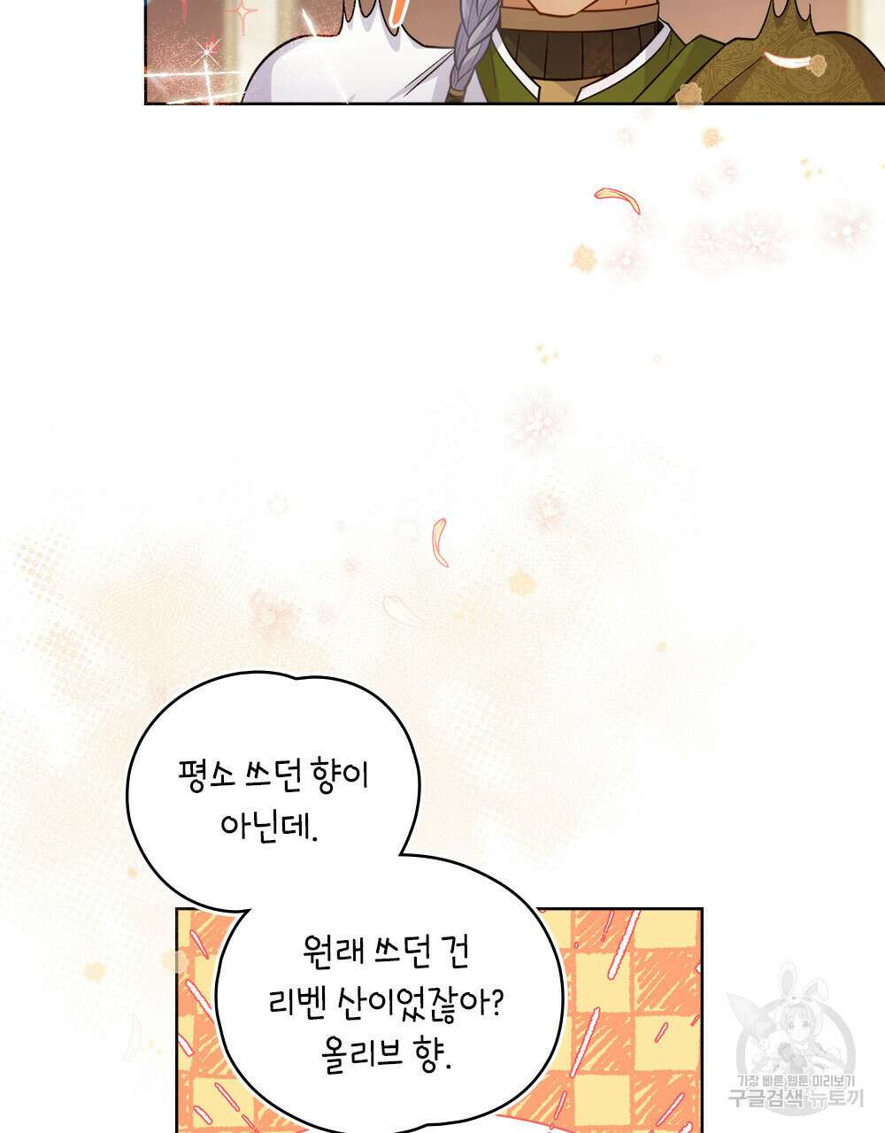 한 배를 탄 사이 69화 5