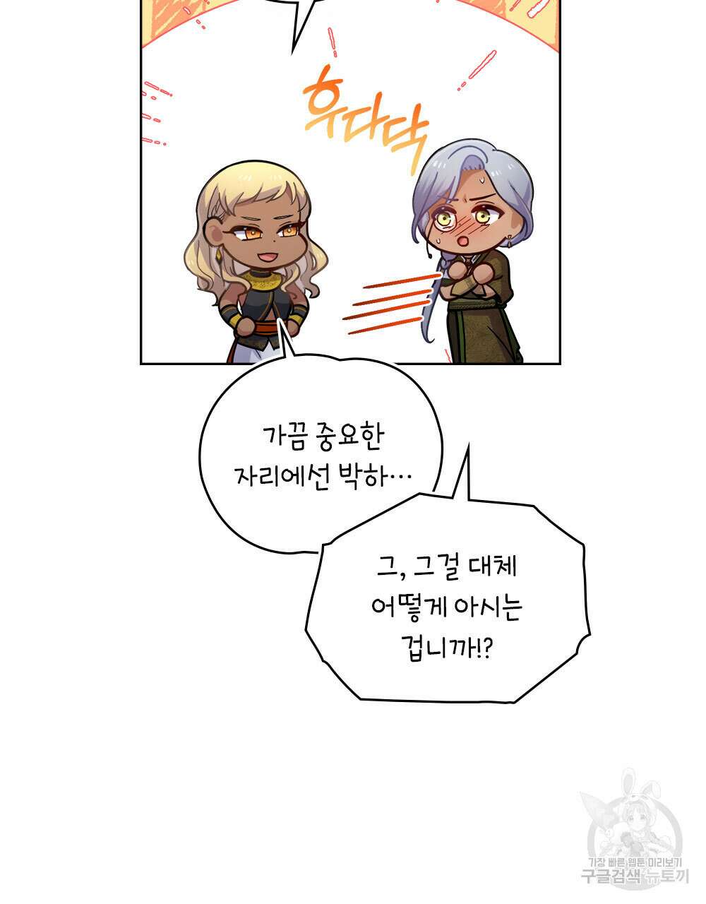 한 배를 탄 사이 69화 6