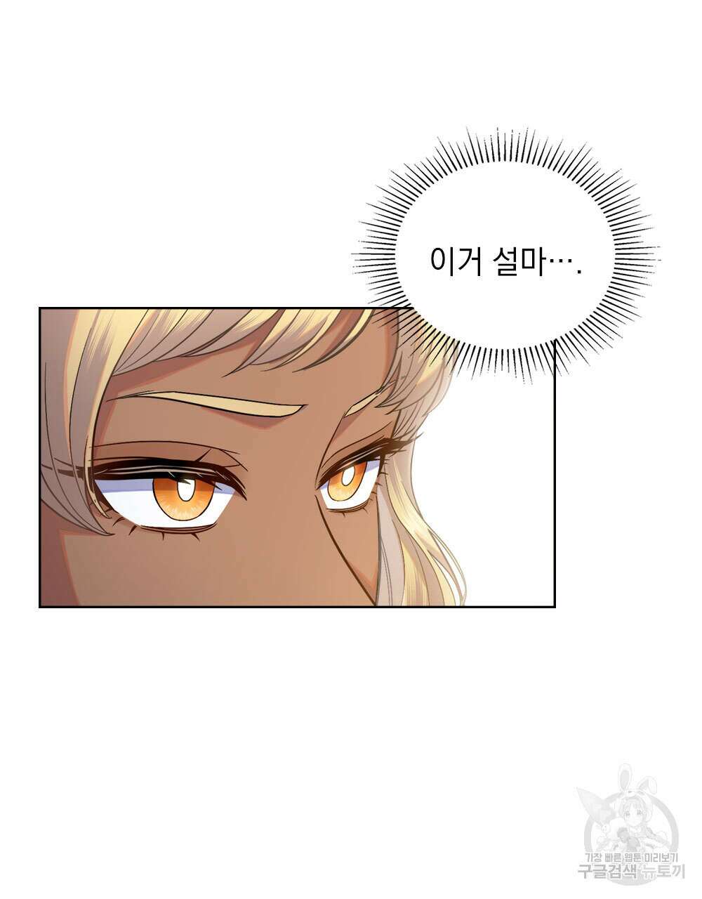 한 배를 탄 사이 69화 7