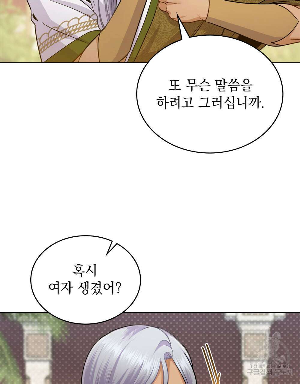 한 배를 탄 사이 69화 9