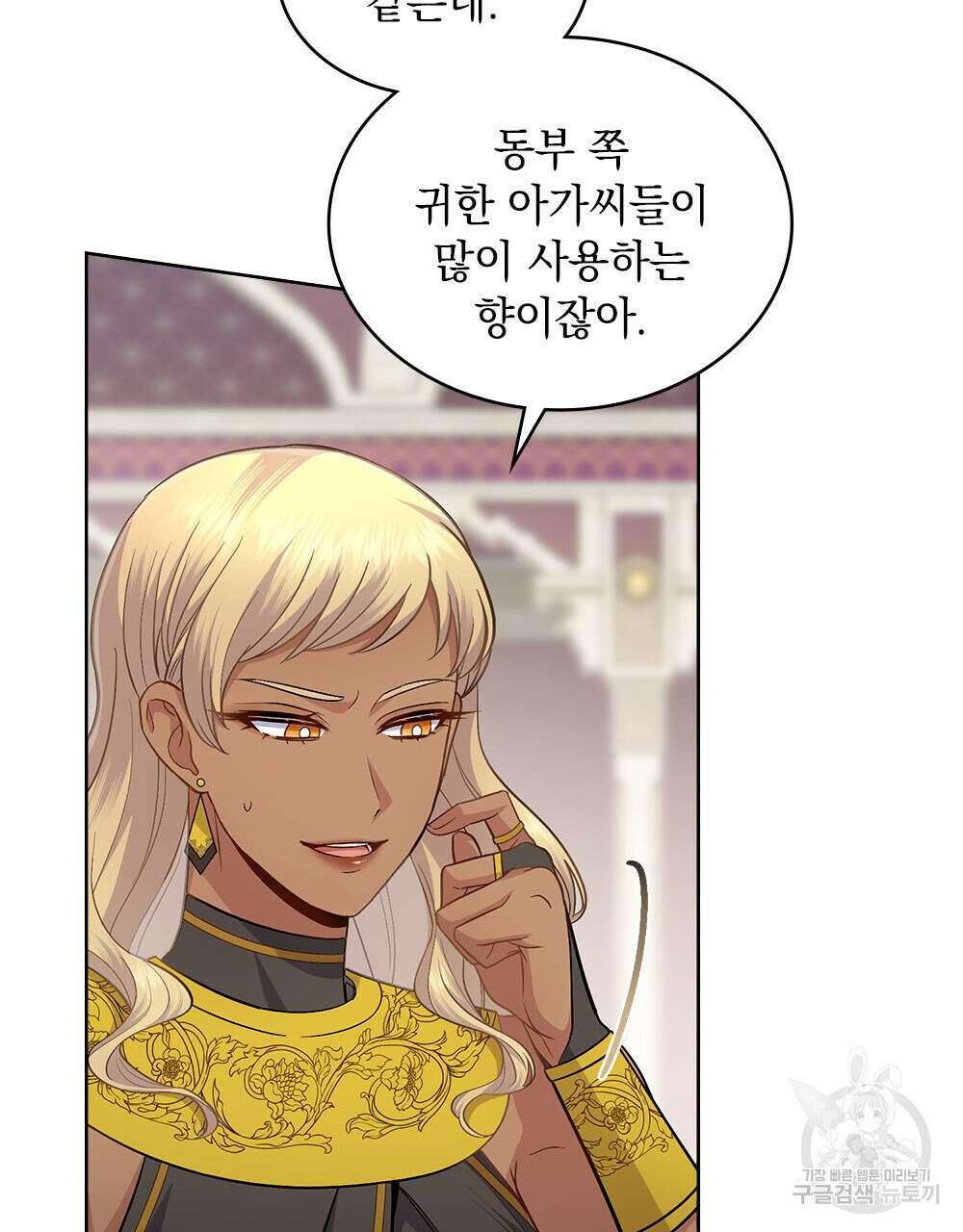 한 배를 탄 사이 69화 13