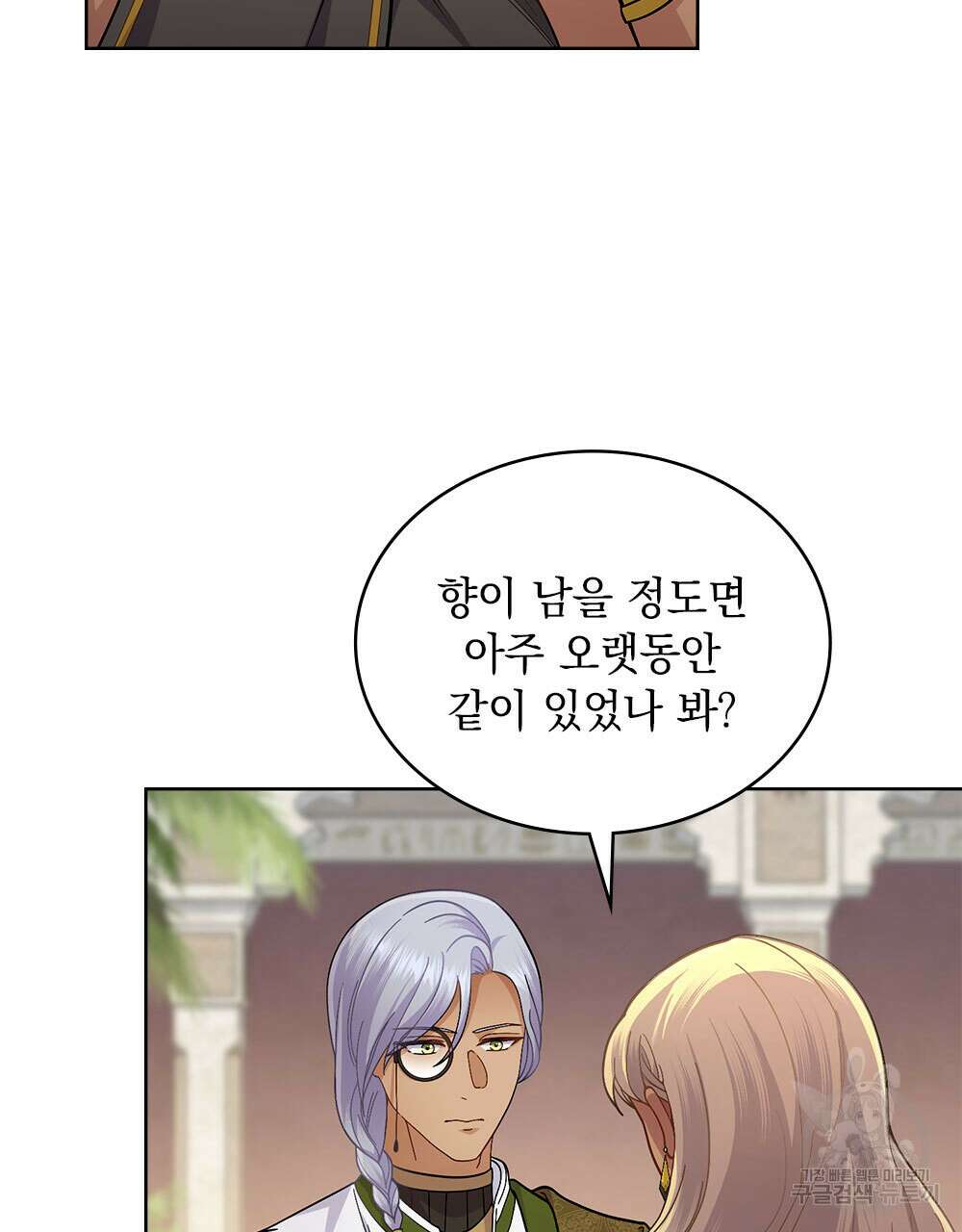 한 배를 탄 사이 69화 14