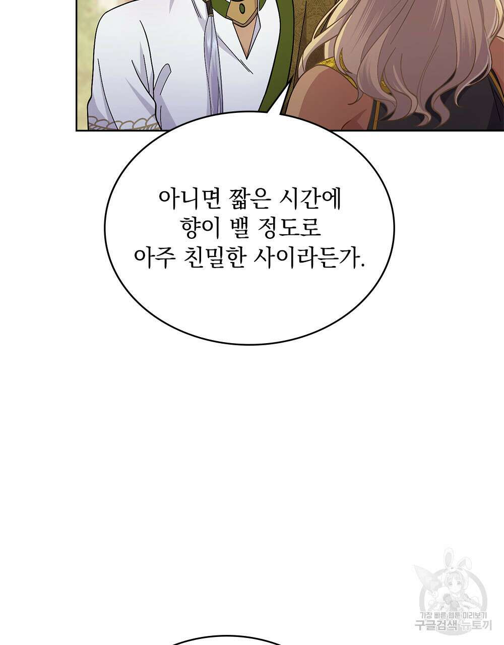 한 배를 탄 사이 69화 15