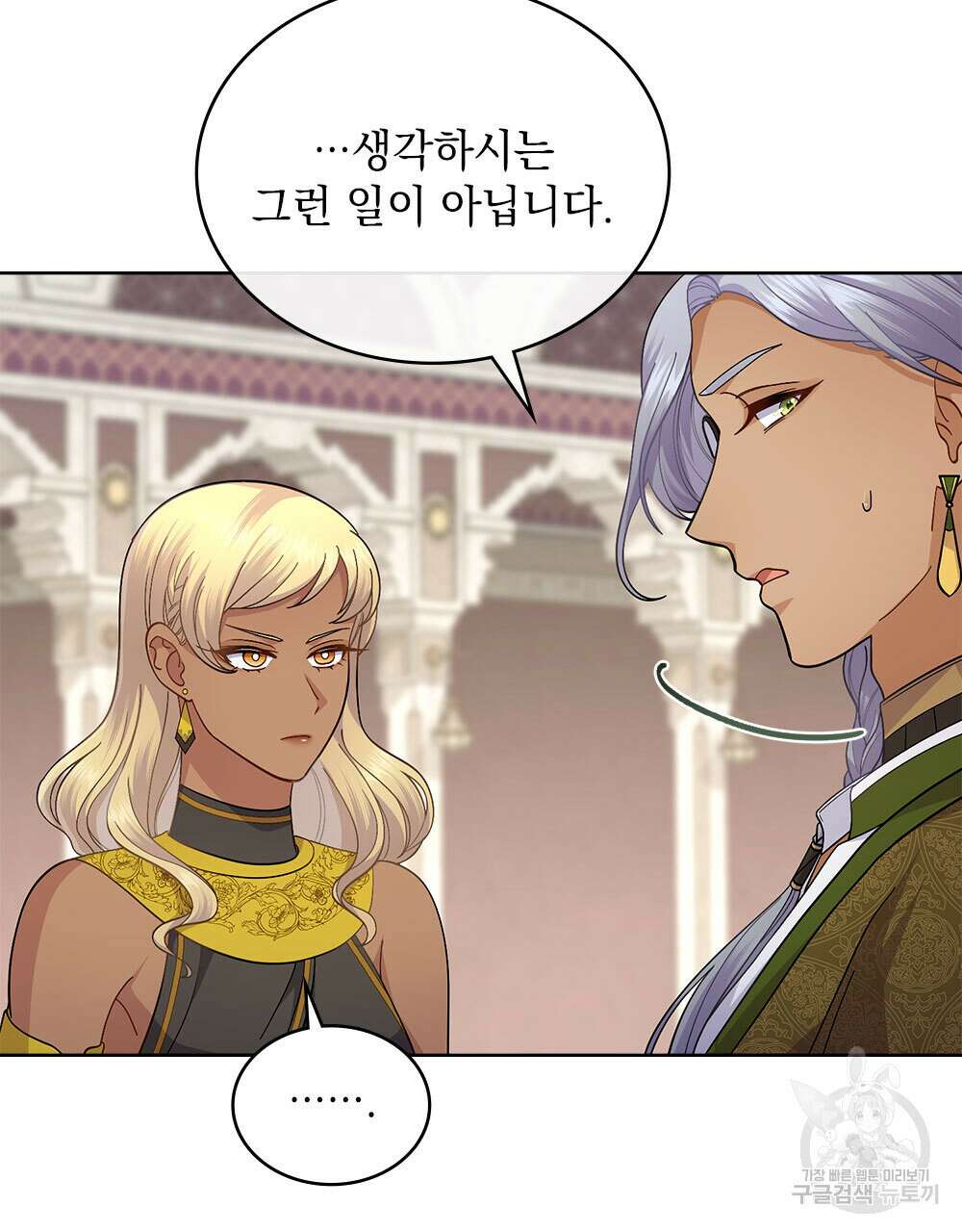 한 배를 탄 사이 69화 16