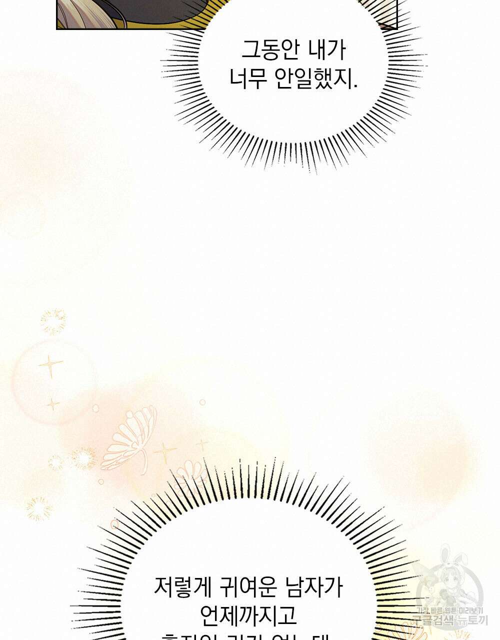 한 배를 탄 사이 69화 18